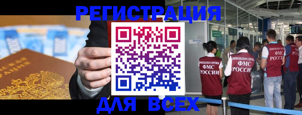 прописка для работы в Долинске