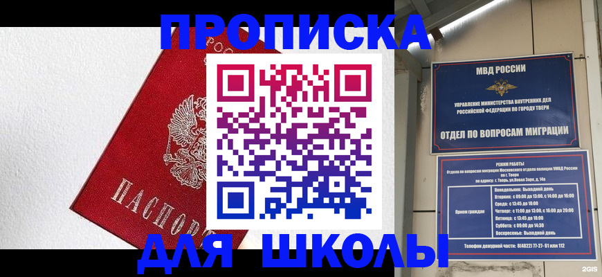 прописка ребенка в Долинске