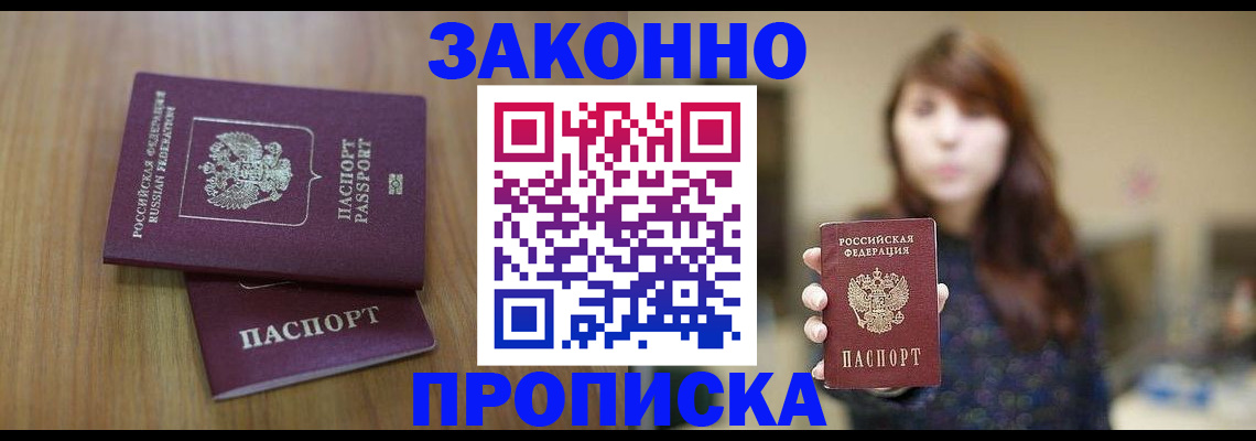 временная регистрация для всех в Долинске
