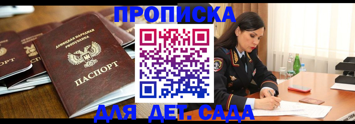прописка в квартире в Долинске